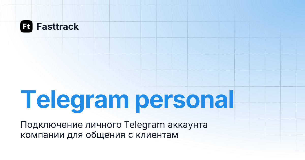 Telegram personal | Fasttrack